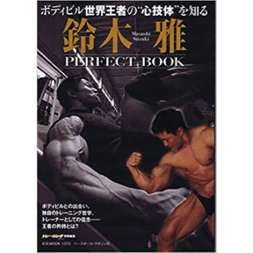 雑誌”鈴木雅PERFECT BOOK”に弊社COO中村マリオのインタビューが掲載されました