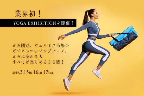 3/15〜 Yoga Exhibitionに出店！
